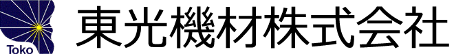 東光機材株式会社